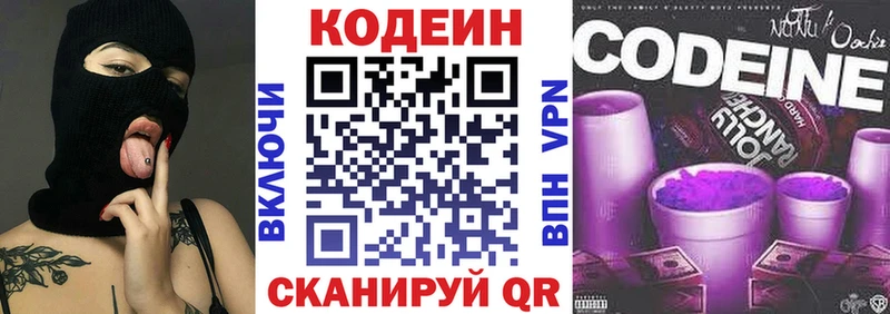 Кодеин напиток Lean (лин)  Бирюч 